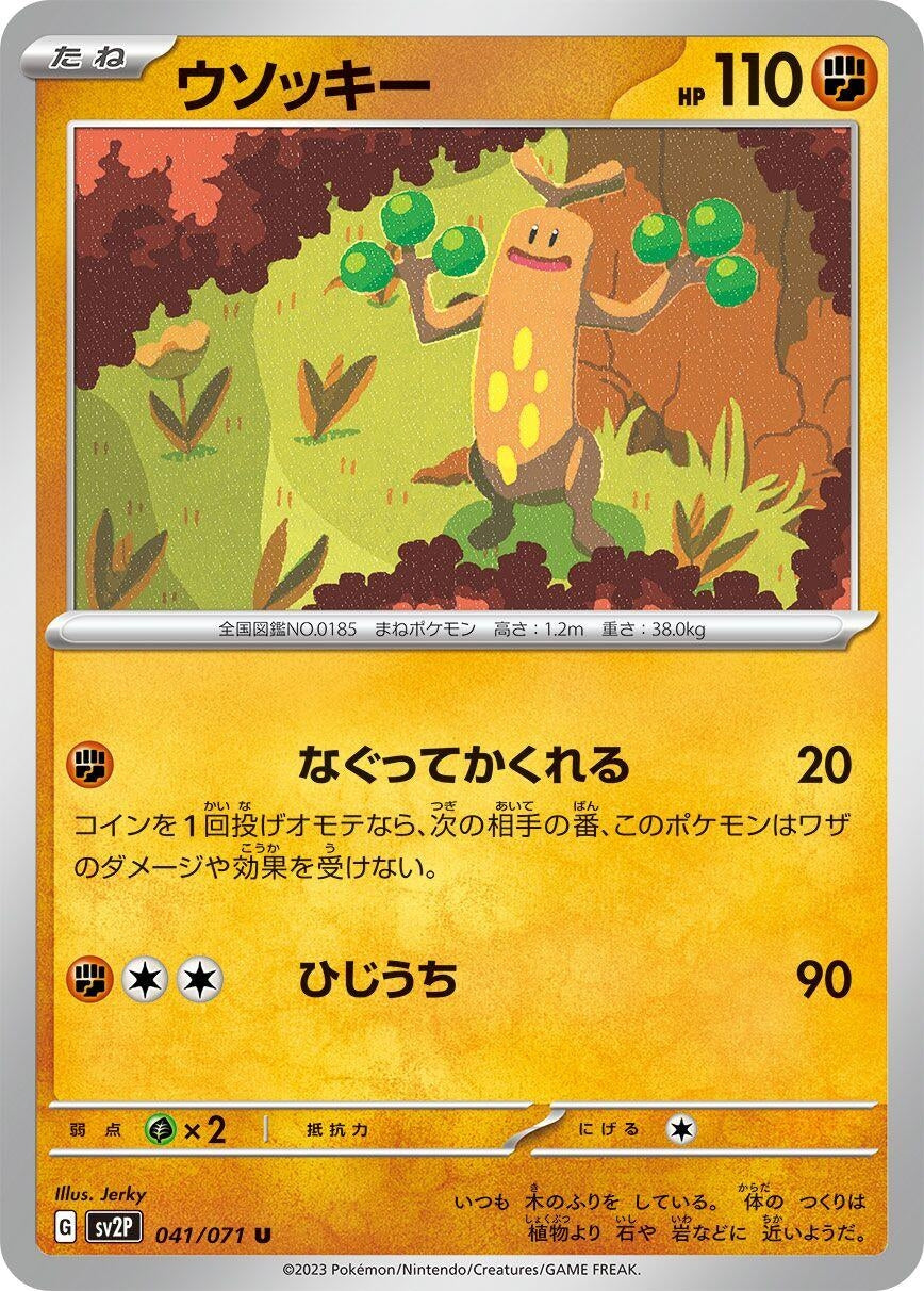 Image for Sudowoodo (041/071) - Pokemon Japan