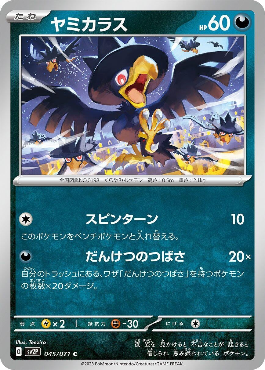 Image for Murkrow (045/071) - Pokemon Japan