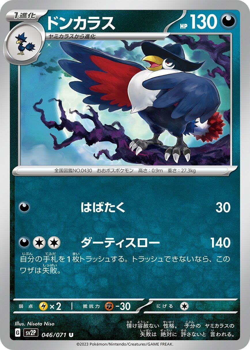 Image for Honchkrow (046/071) - Pokemon Japan