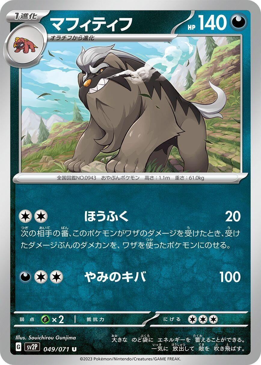 Image for Mabosstiff (049/071) - Pokemon Japan