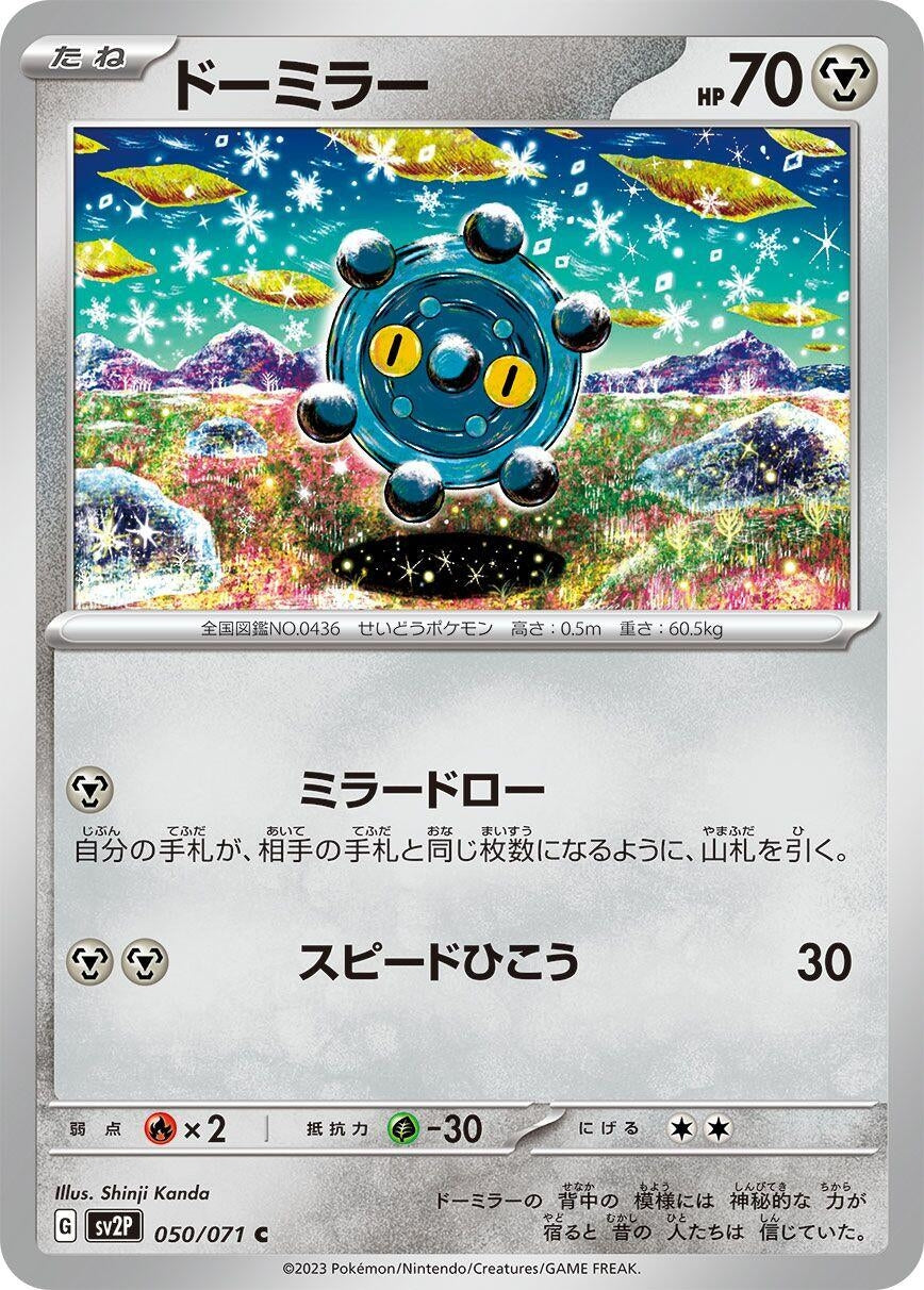 Image for Bronzor (050/071) - Pokemon Japan