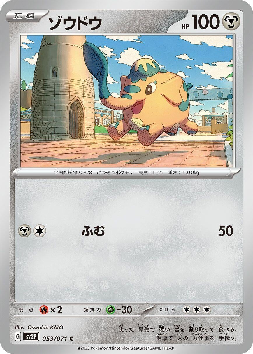 Image for Cufant (053/071) - Pokemon Japan