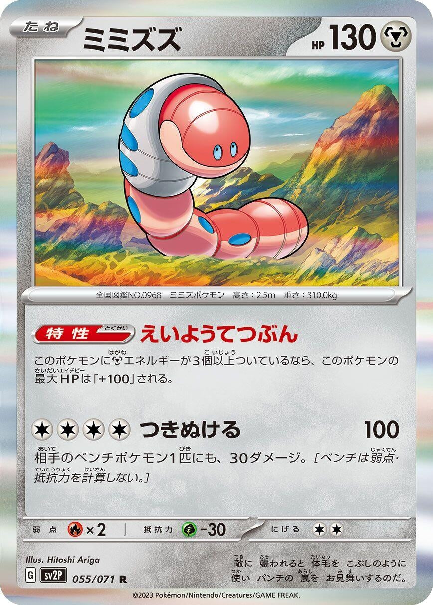 Image for Orthworm (055/071) - Pokemon Japan