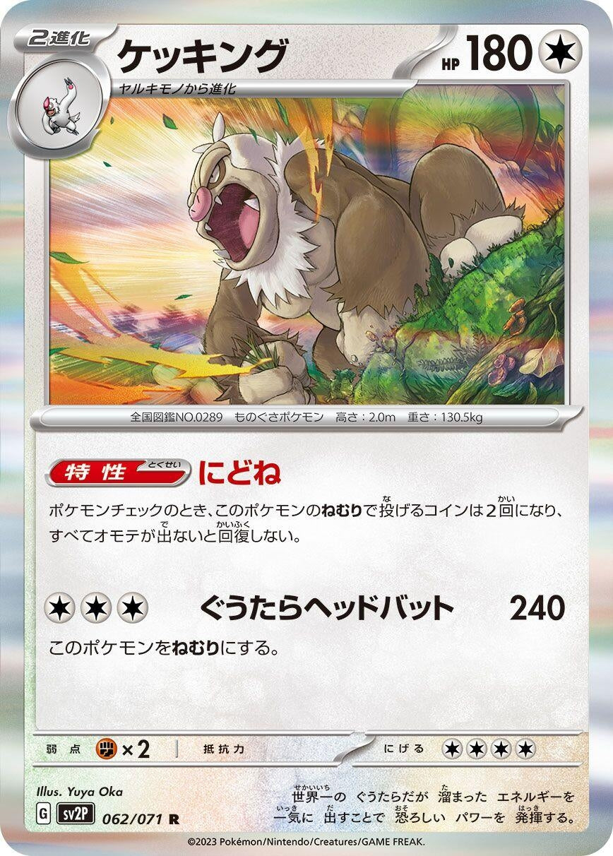 Image for Slaking (062/071) - Pokemon Japan