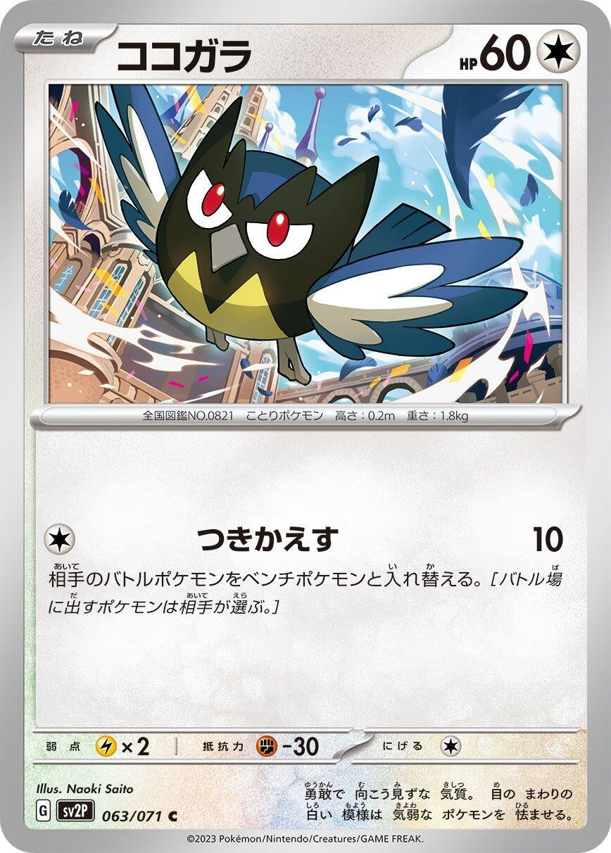 Image for Rookidee (063/071) - Pokemon Japan
