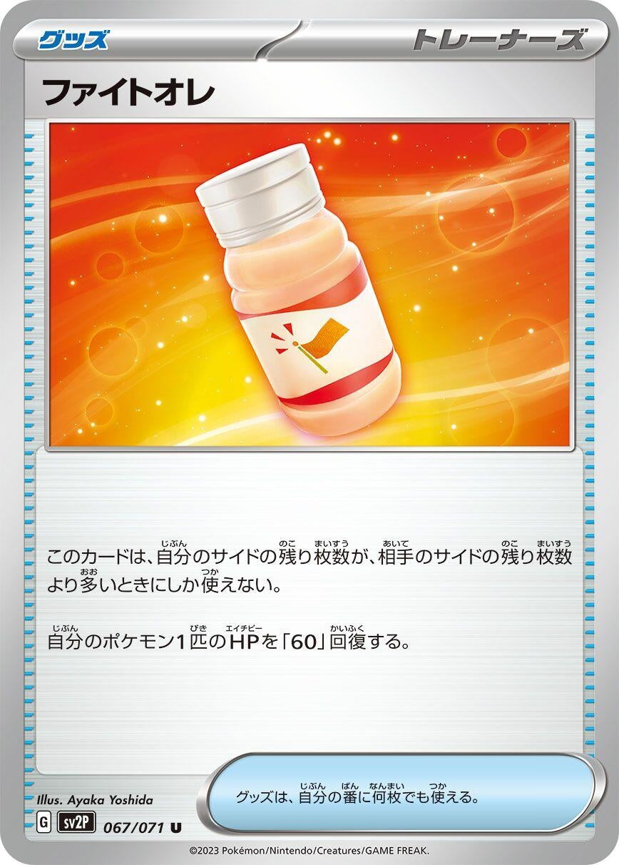 Image for Fighting Au Lait (067/071) - Pokemon Japan