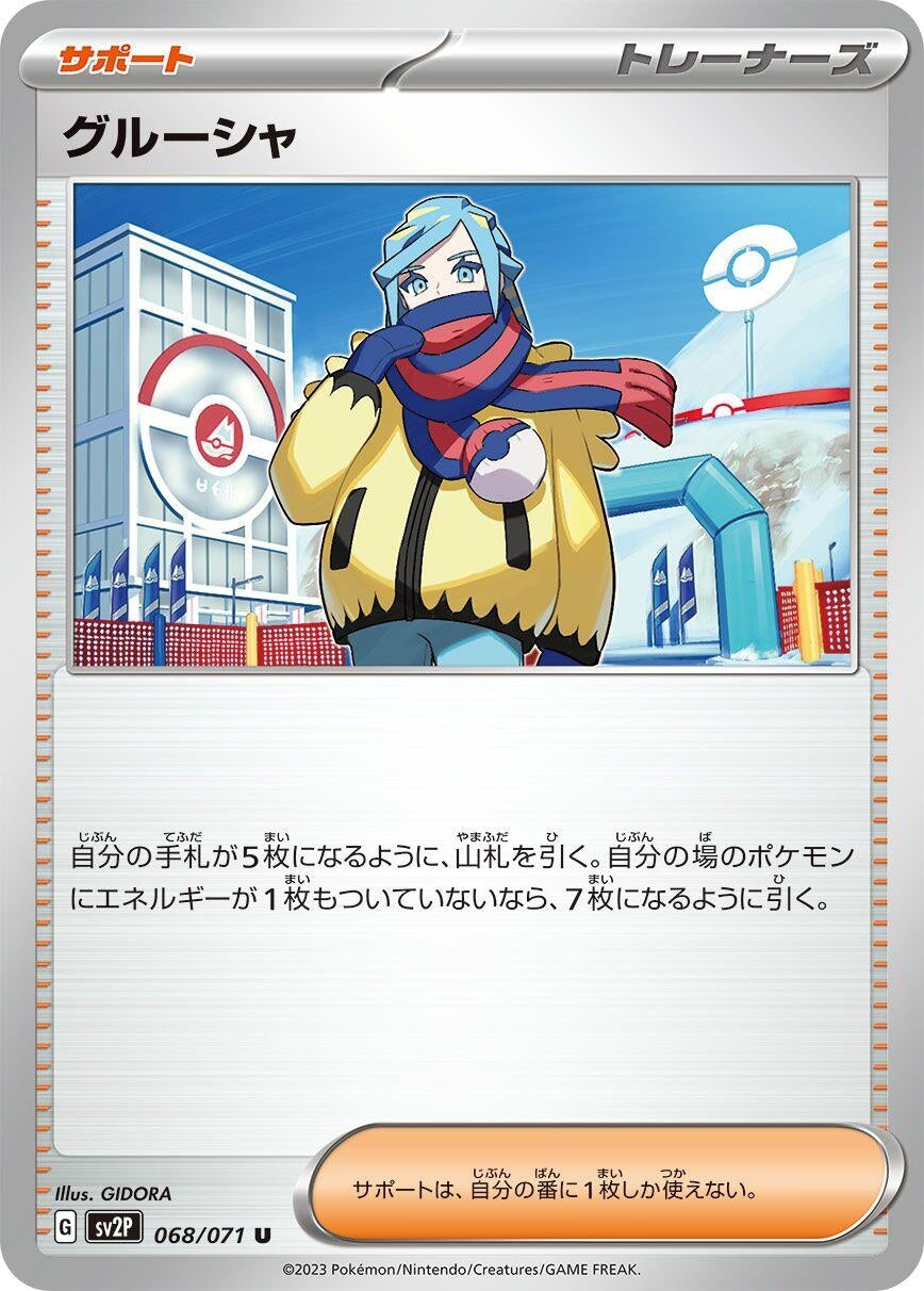 Image for Grusha (068/071) - Pokemon Japan