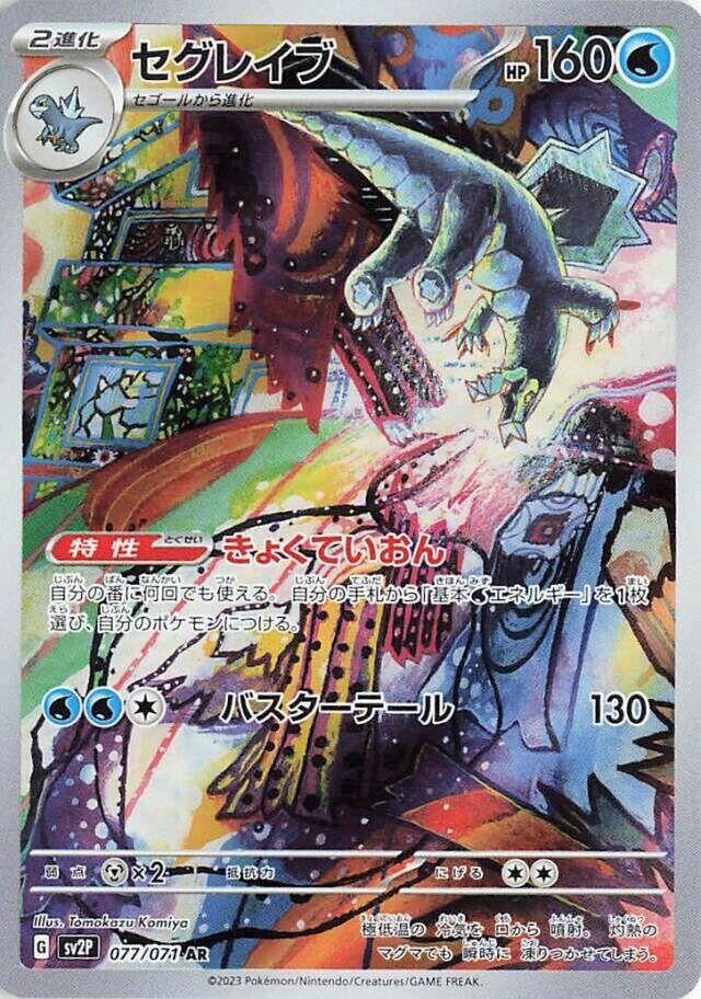 Image for Baxcalibur (077/071) - Pokemon Japan