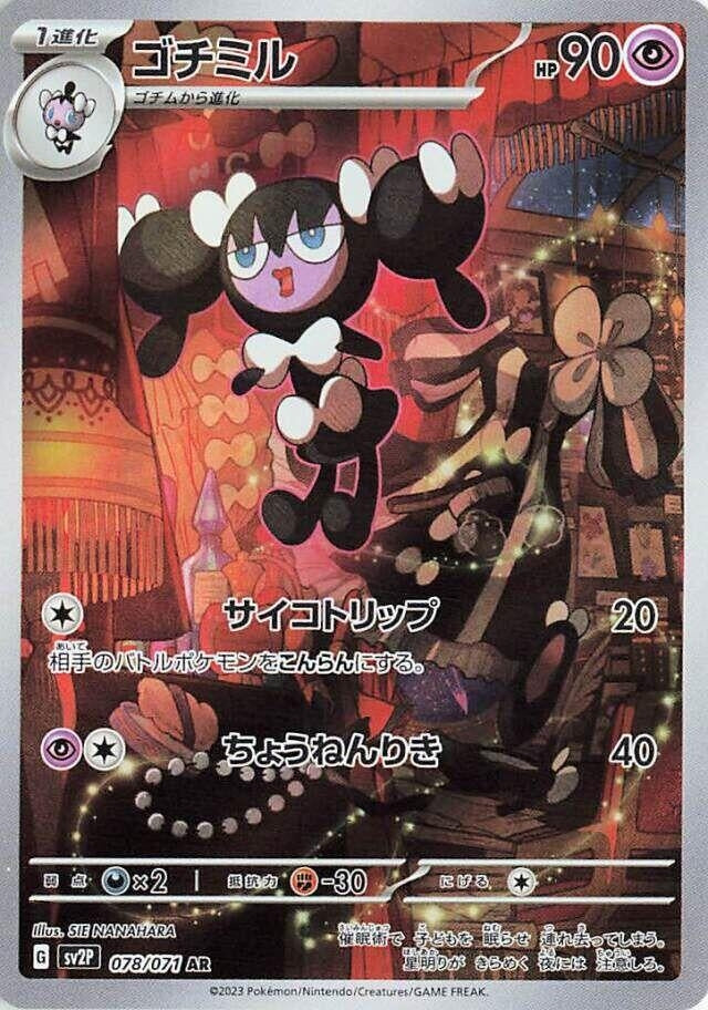 Image for Gothorita (078/071) - Pokemon Japan