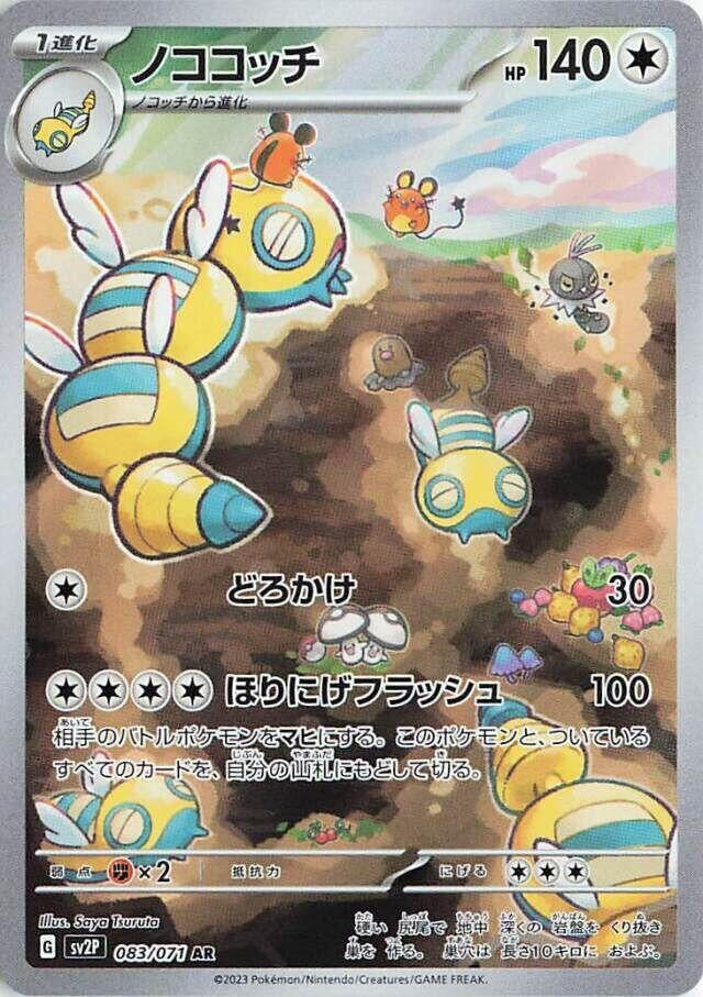 Image for Dudunsparce (083/071) - Pokemon Japan