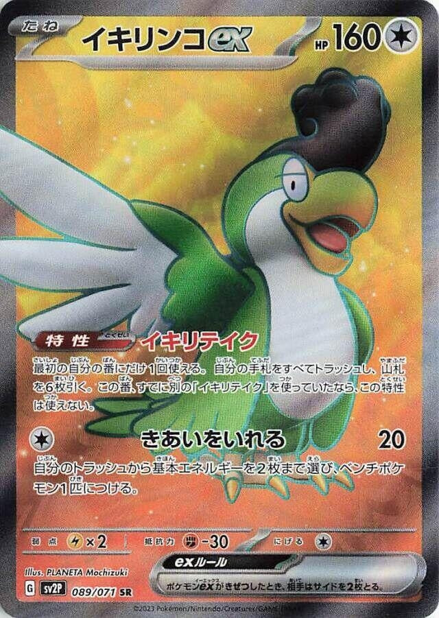 Image for Squawkabilly ex (089/071) - Pokemon Japan