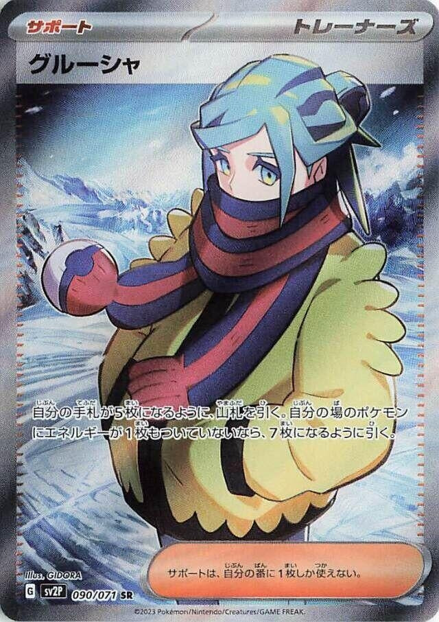 Image for Grusha (090/071) - Pokemon Japan