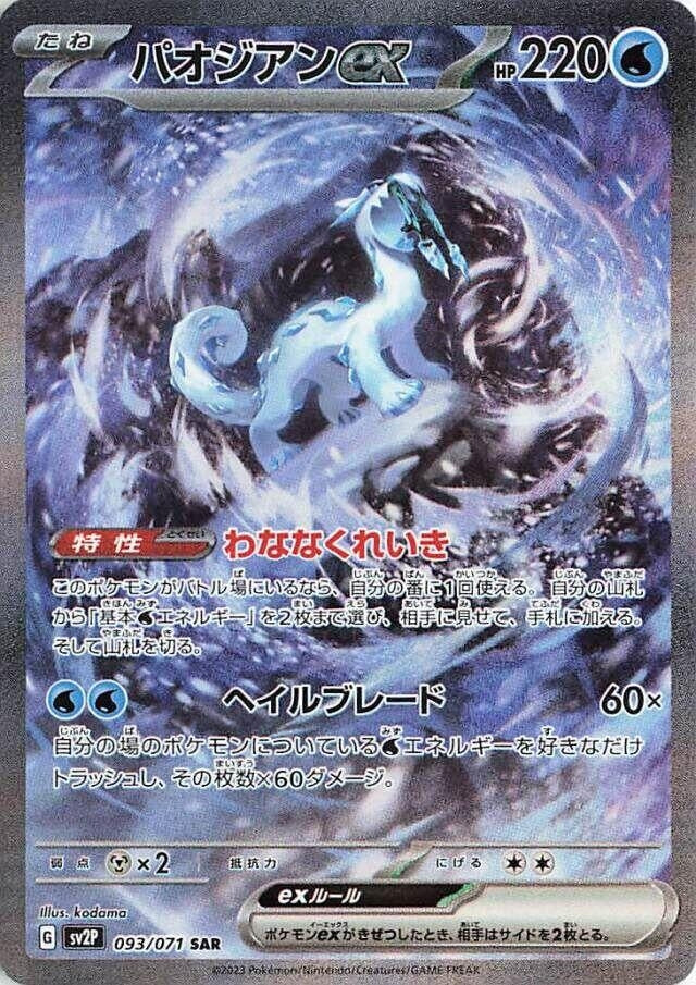 Image for Chien-Pao ex (093/071) - Pokemon Japan