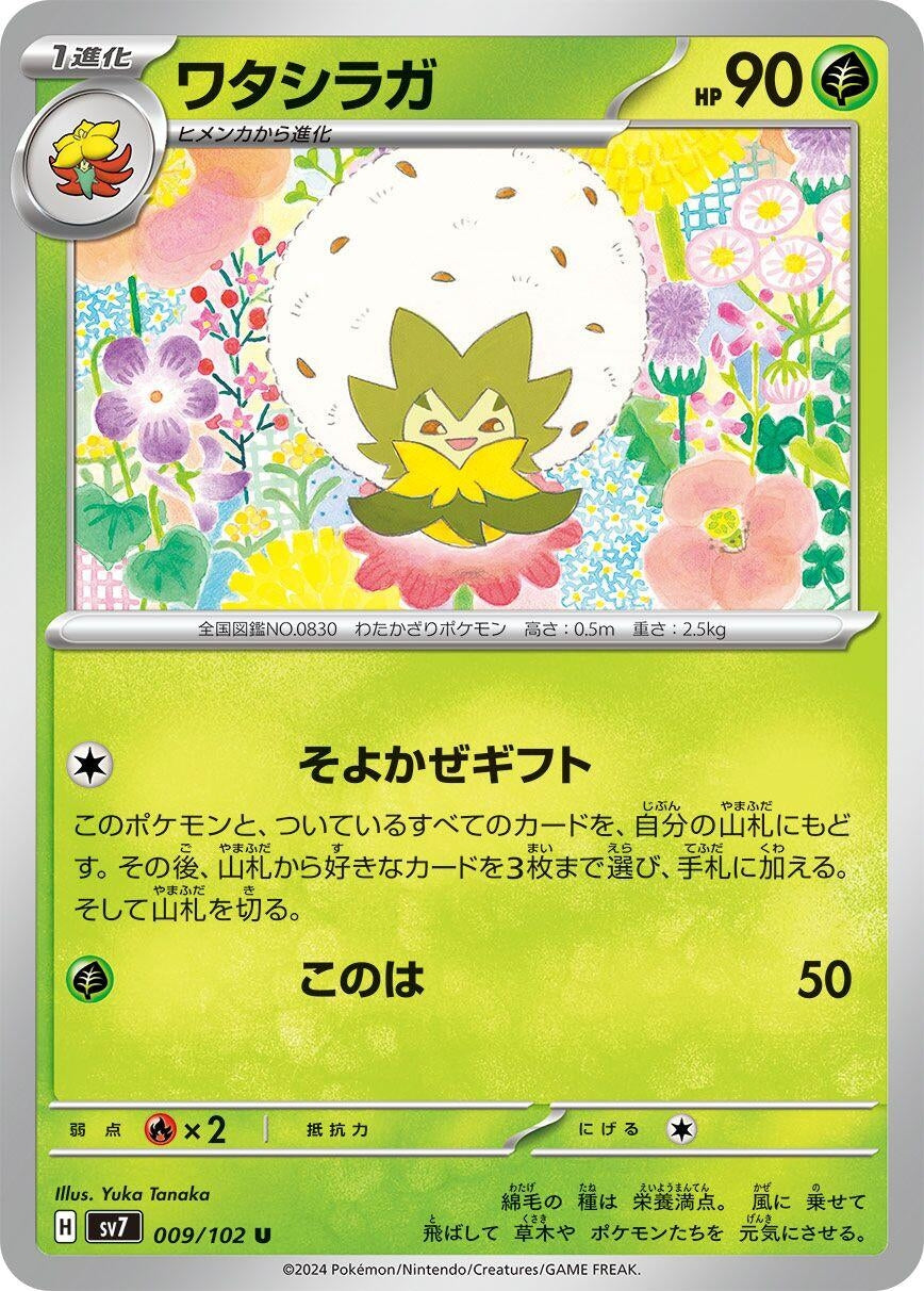 Image for Eldegoss (009/102) - Pokemon Japan