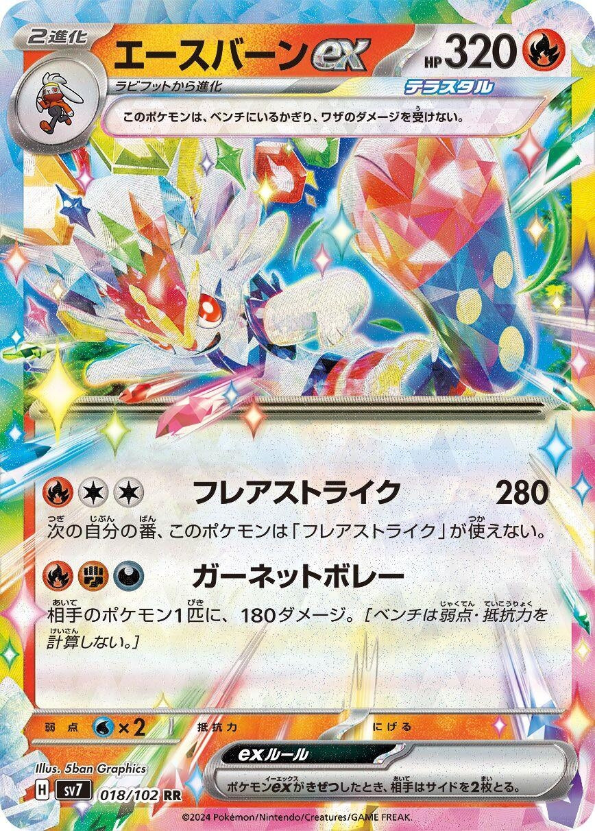 Image for Cinderace ex (018/102) - Pokemon Japan