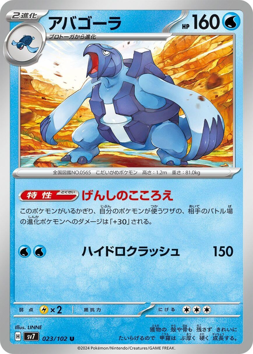 Image for Carracosta (023/102) - Pokemon Japan