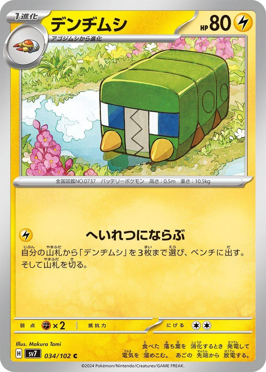 Image for Charjabug (034/102) - Pokemon Japan