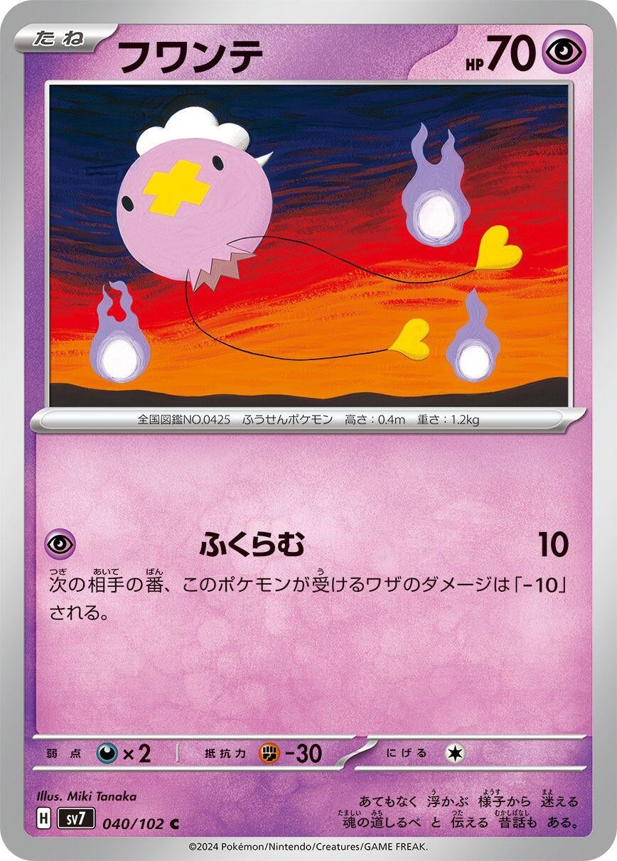 Image for Drifloon (040/102) - Pokemon Japan