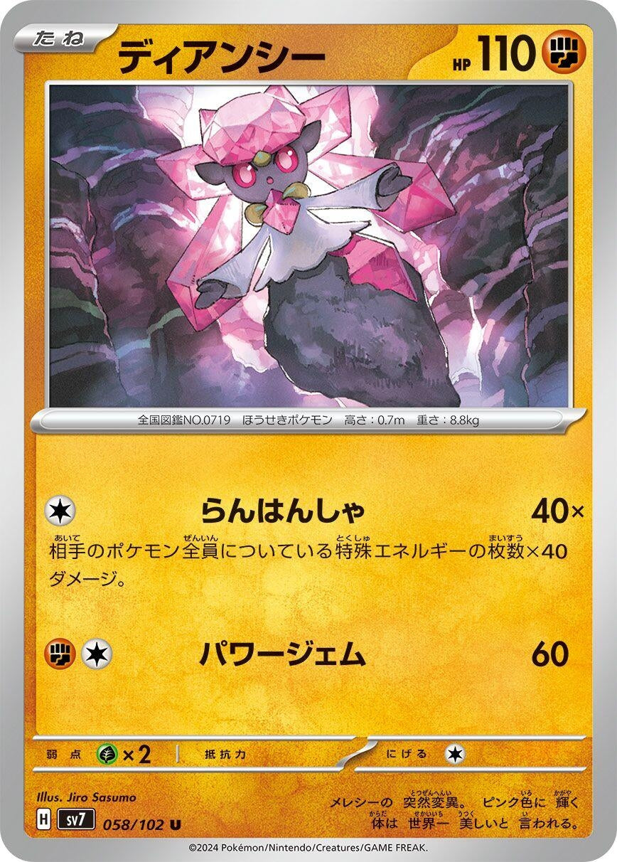 Image for Diancie (058/102) - Pokemon Japan