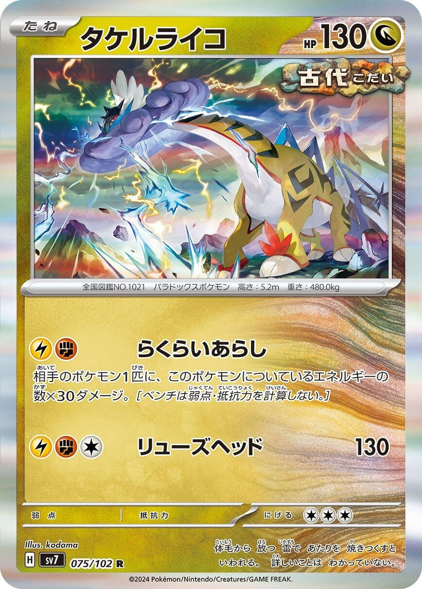Image for Raging Bolt (075/102) - Pokemon Japan