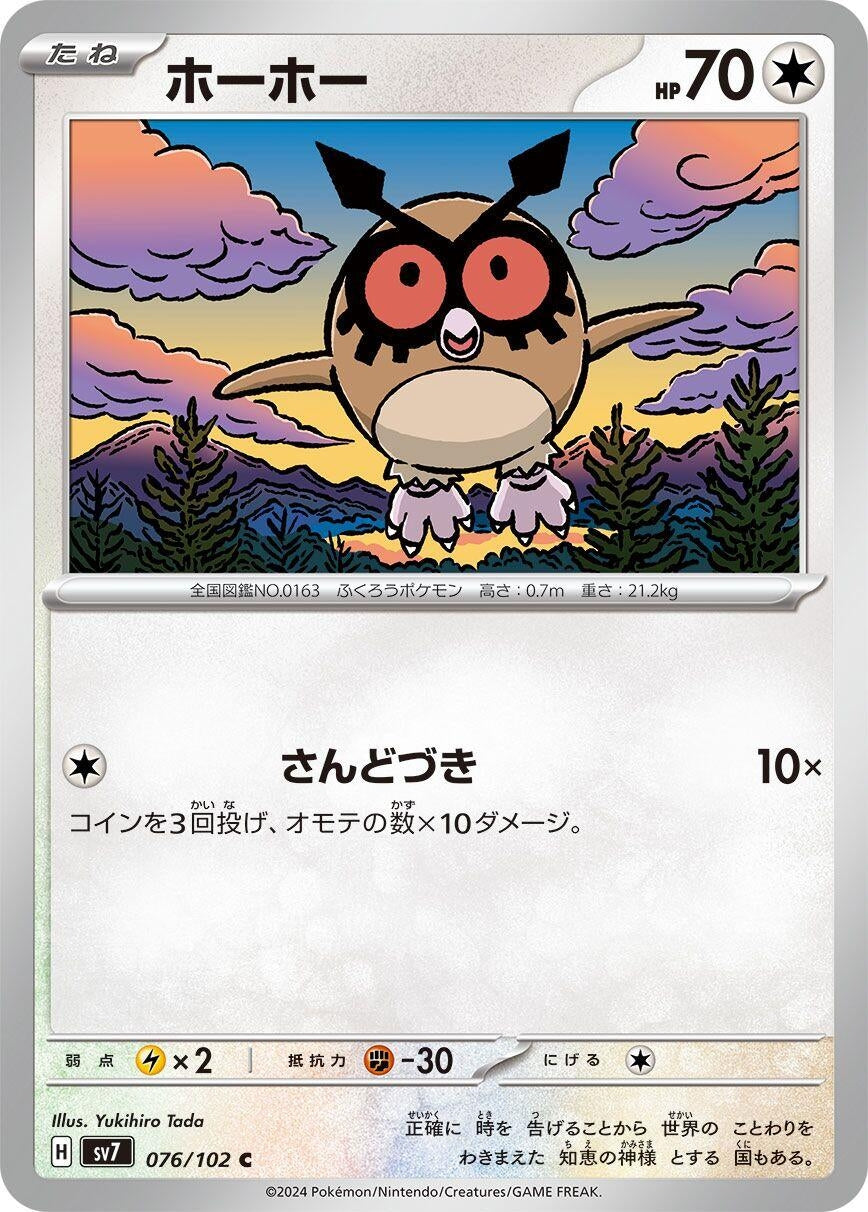 Image for Hoothoot (076/102) - Pokemon Japan