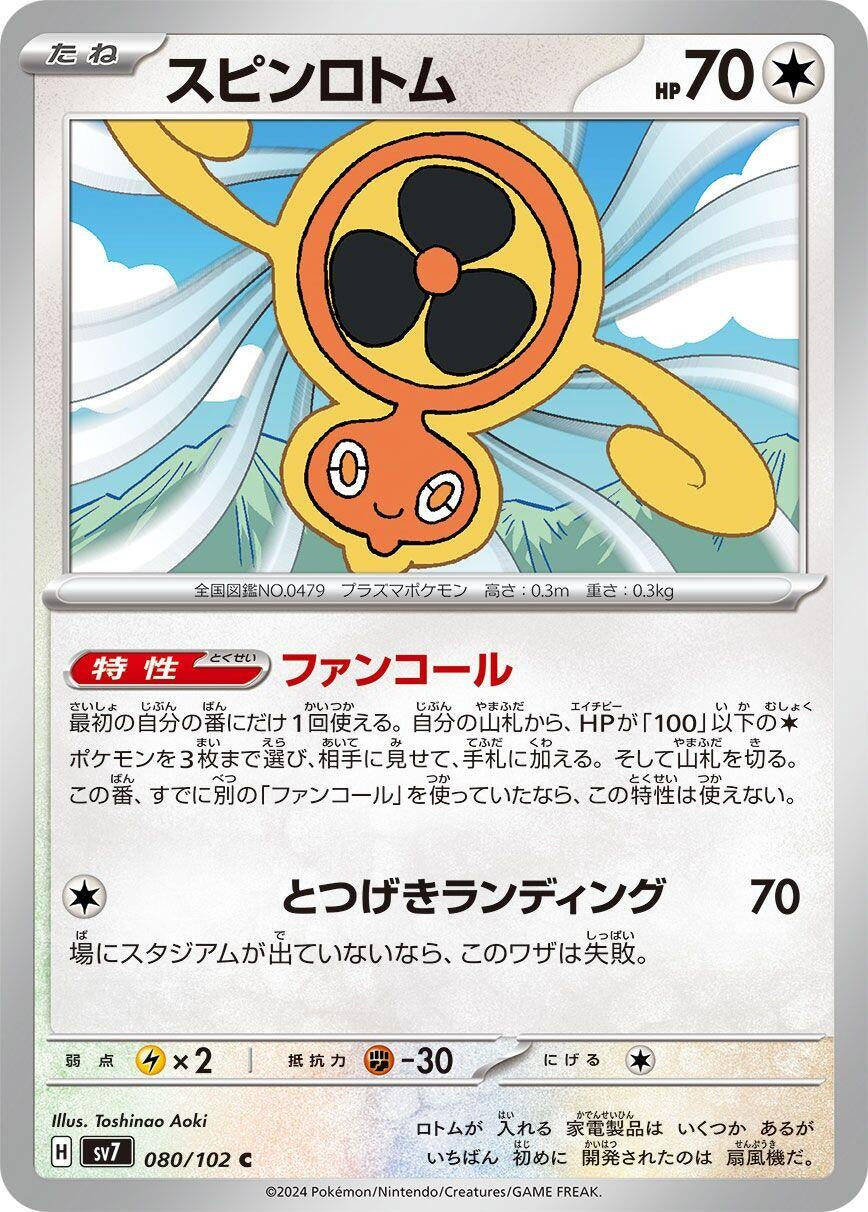 Image for Fan Rotom (080/102) - Pokemon Japan
