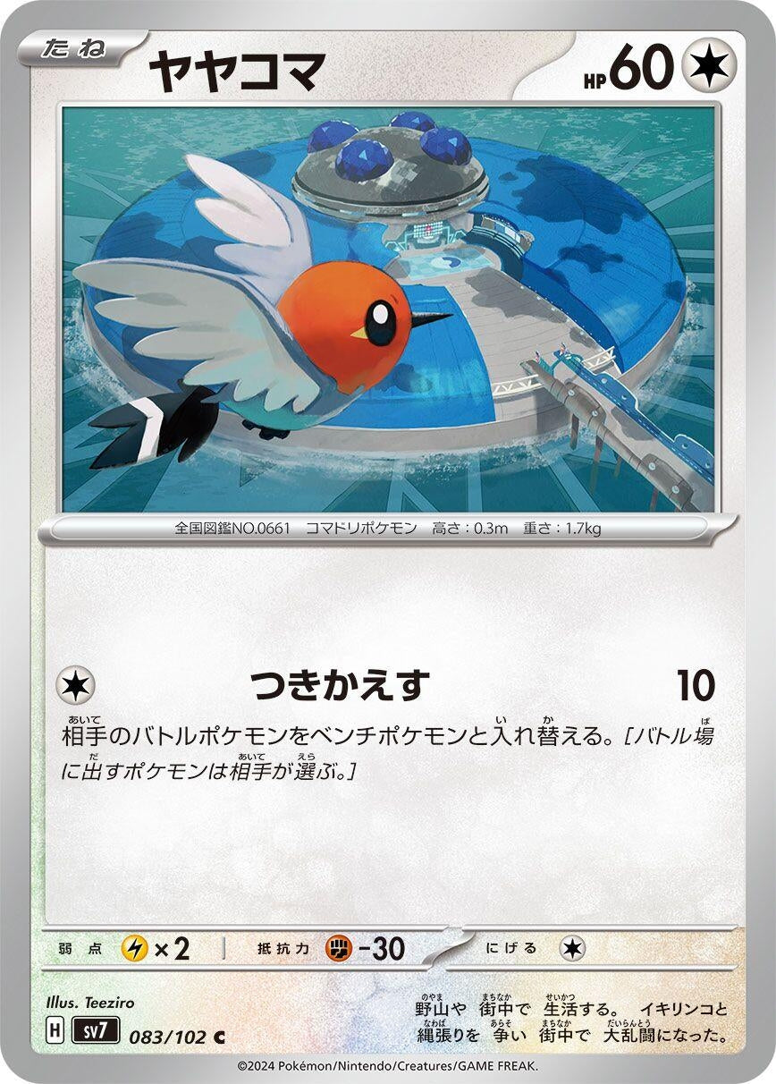 Image for Fletchling (083/102) - Pokemon Japan