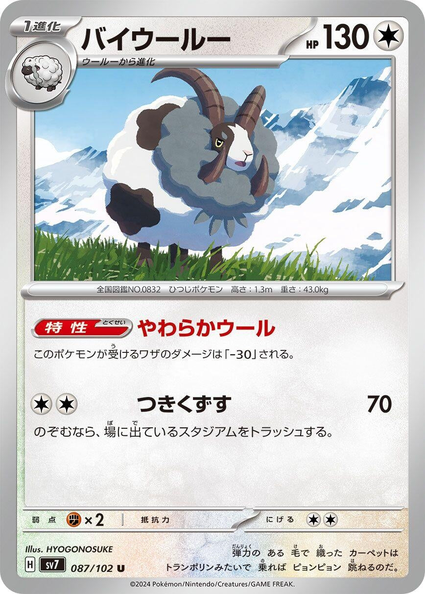 Image for Dubwool (087/102) - Pokemon Japan