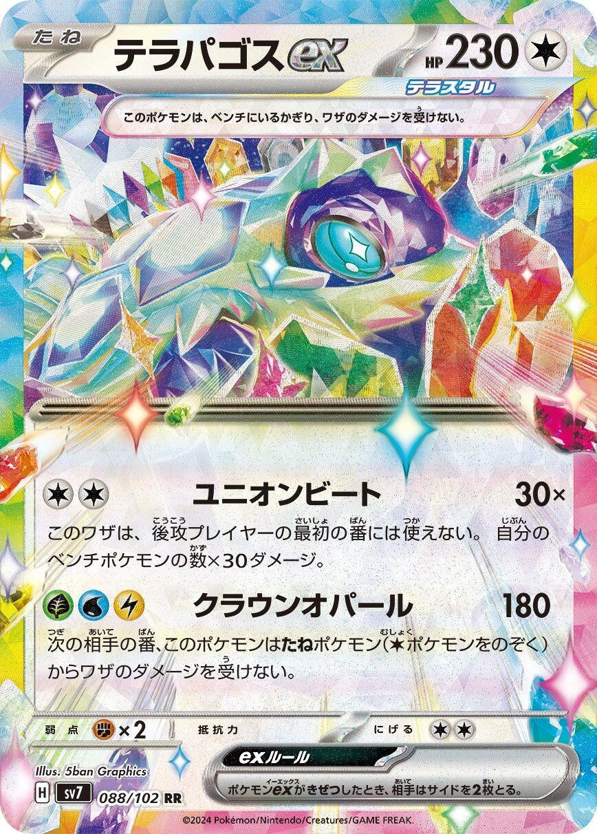 Image for Terapagos ex (088/102) - Pokemon Japan
