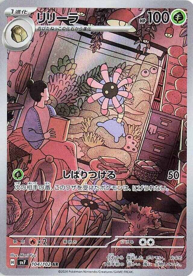 Image for Lileep (104/102) - Pokemon Japan