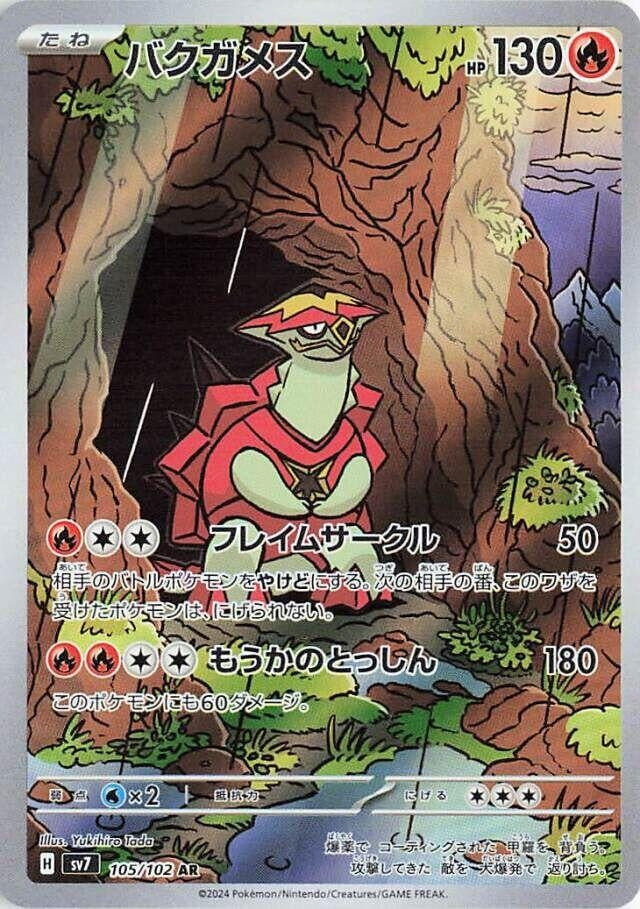 Image for Turtonator (105/102) - Pokemon Japan