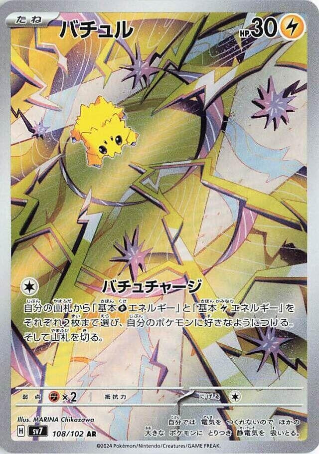 Image for Joltik (108/102) - Pokemon Japan