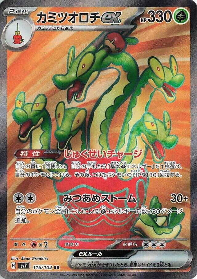 Image for Hydrapple ex (115/102) - Pokemon Japan
