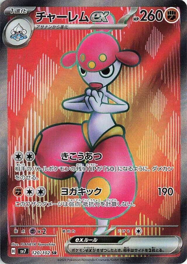 Image for Medicham ex (120/102) - Pokemon Japan