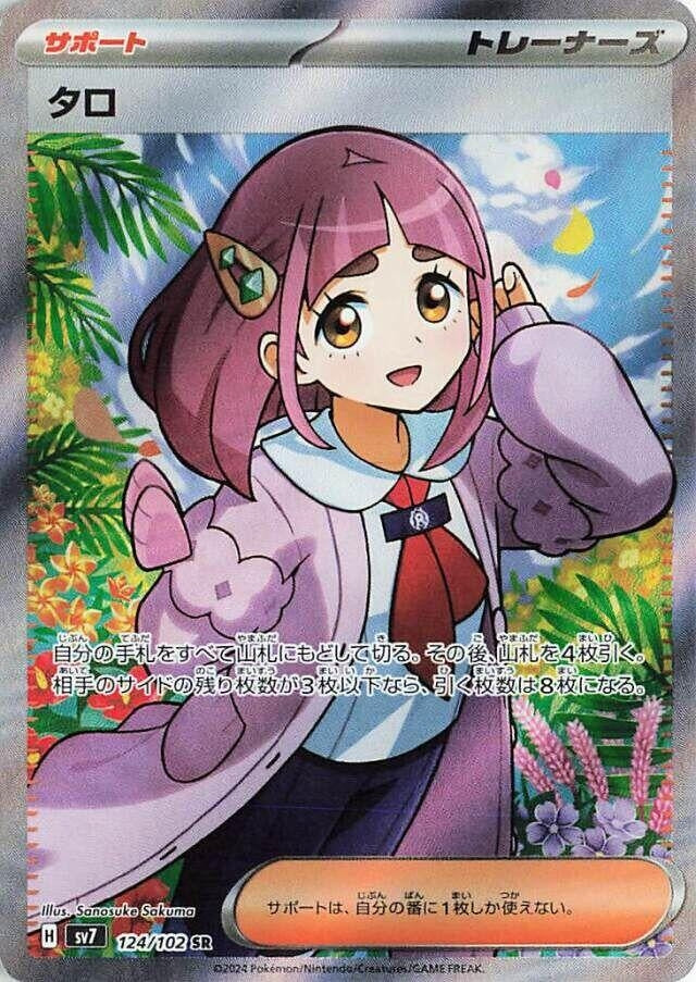 Image for Lacey (124/102) - Pokemon Japan