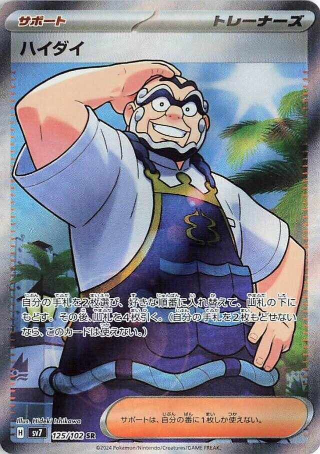 Image for Kofu (125/102) - Pokemon Japan