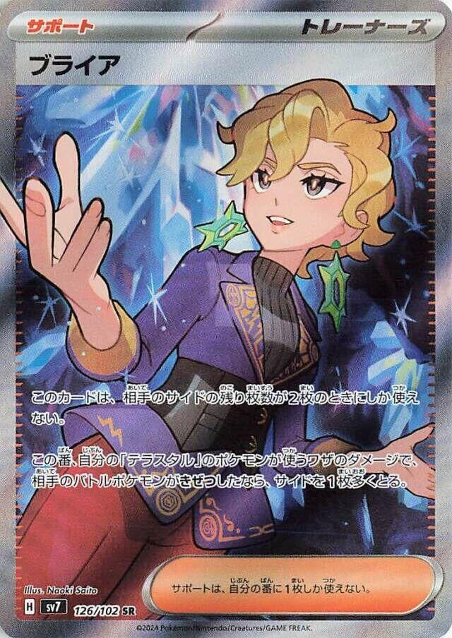 Image for Briar (126/102) - Pokemon Japan