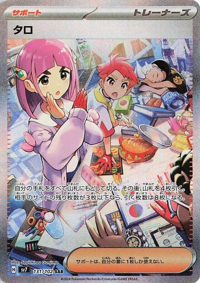Image for Lacey (131/102) - Pokemon Japan