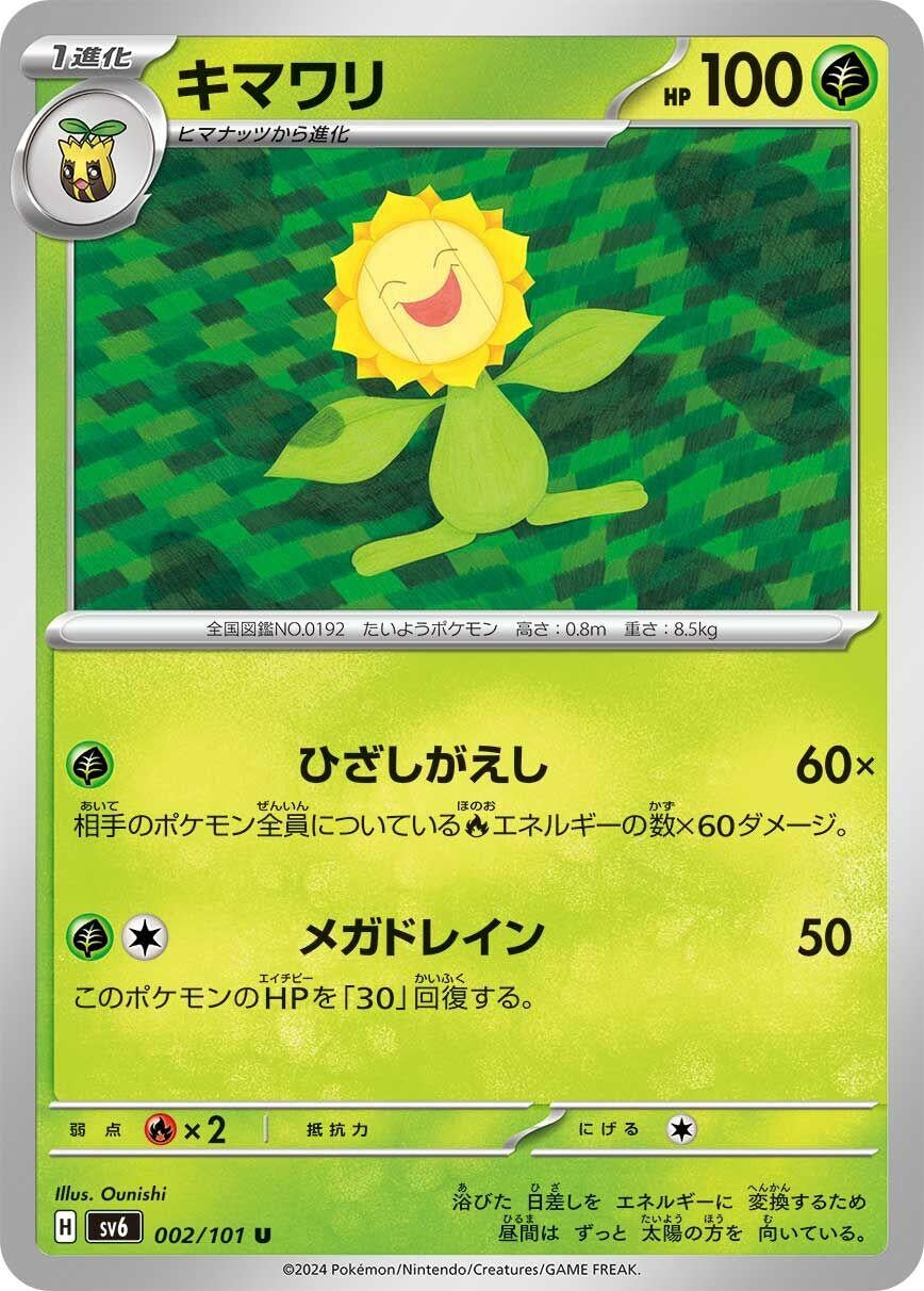 Image for Sunflora (002/101) - Pokemon Japan