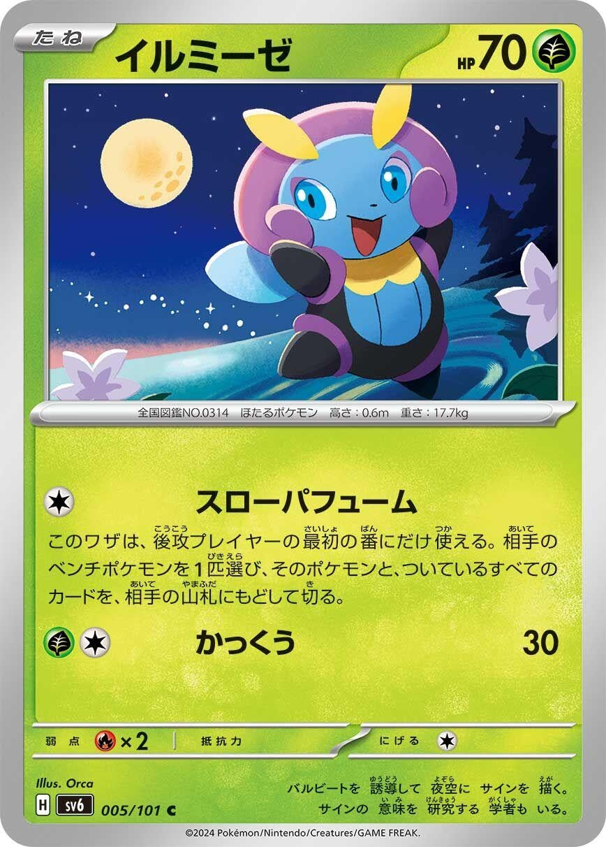 Image for Illumise (005/101) - Pokemon Japan