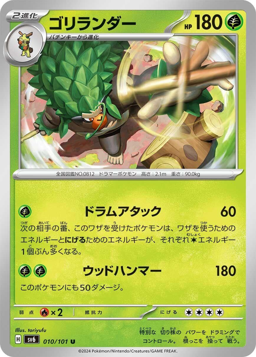 Image for Rillaboom (010/101) - Pokemon Japan