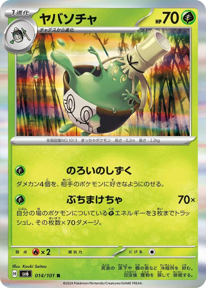 Image for Sinistcha (014/101) - Pokemon Japan