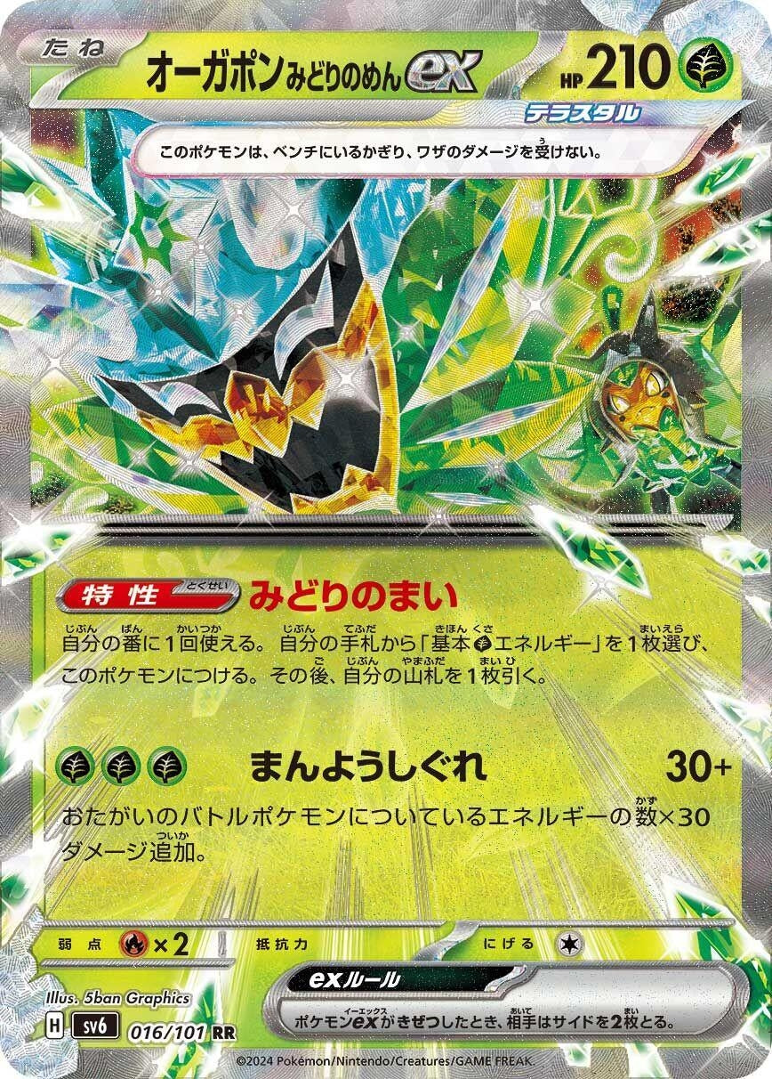 Image for Teal Mask Ogerpon ex (016/101) - Pokemon Japan