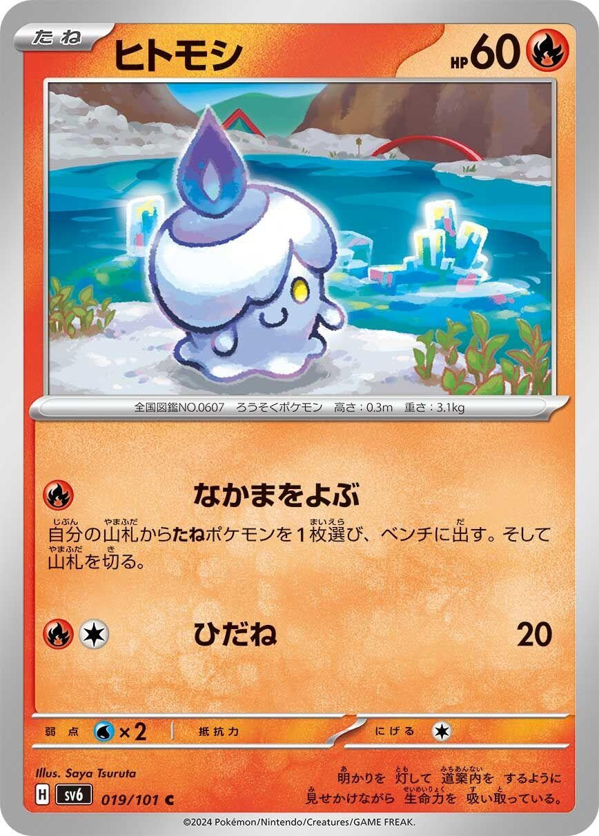 Image for Litwick (019/101) - Pokemon Japan