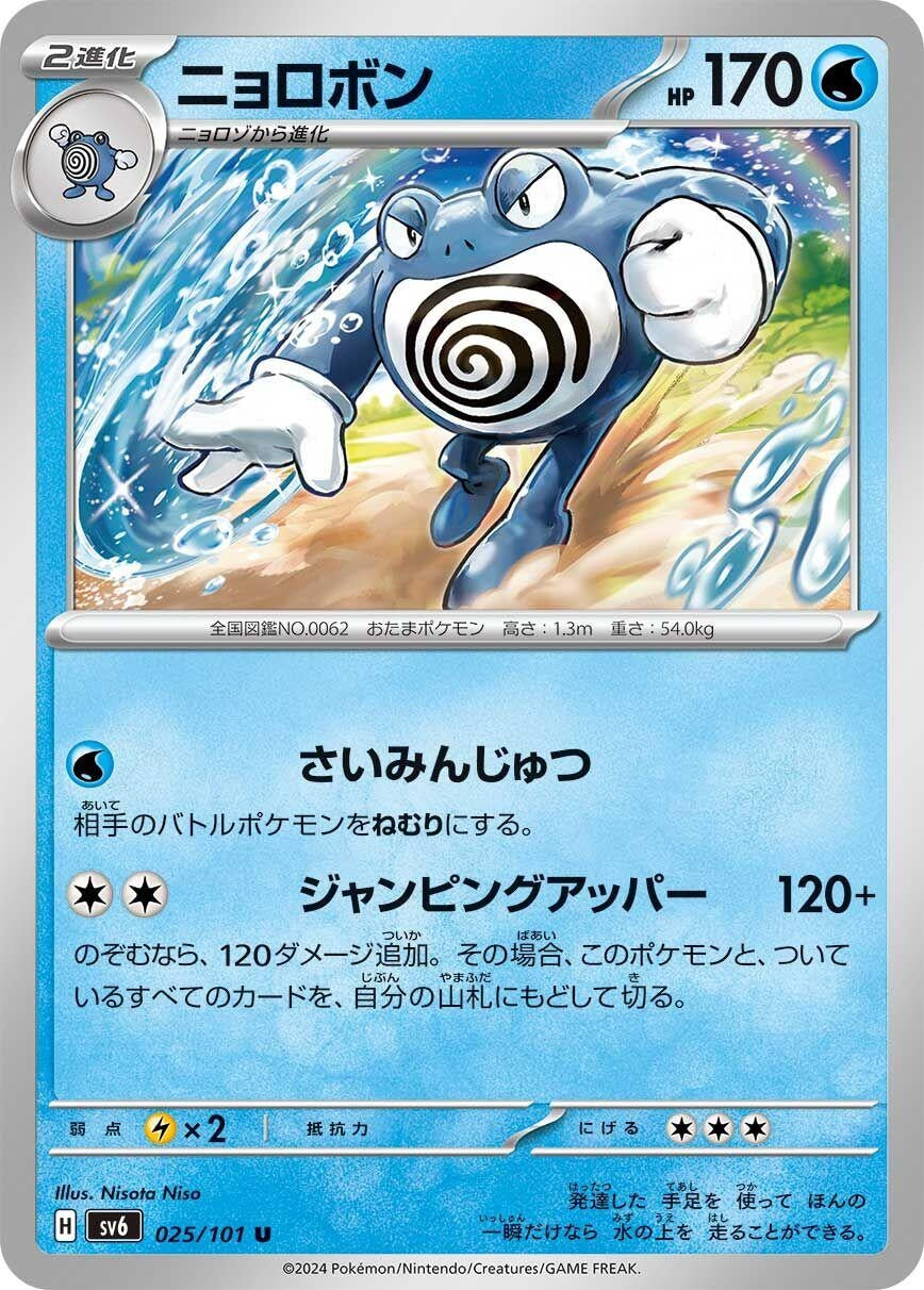 Image for Poliwrath (025/101) - Pokemon Japan