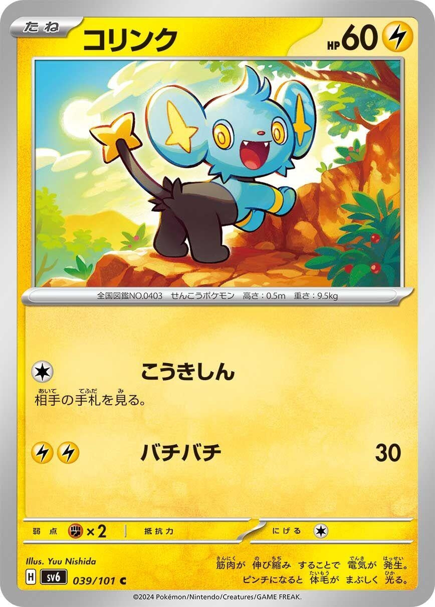 Image for Shinx (039/101) - Pokemon Japan