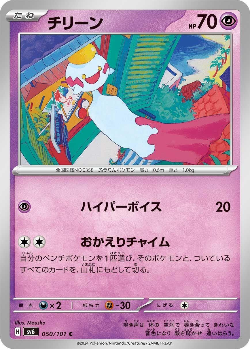 Image for Chimecho (050/101) - Pokemon Japan