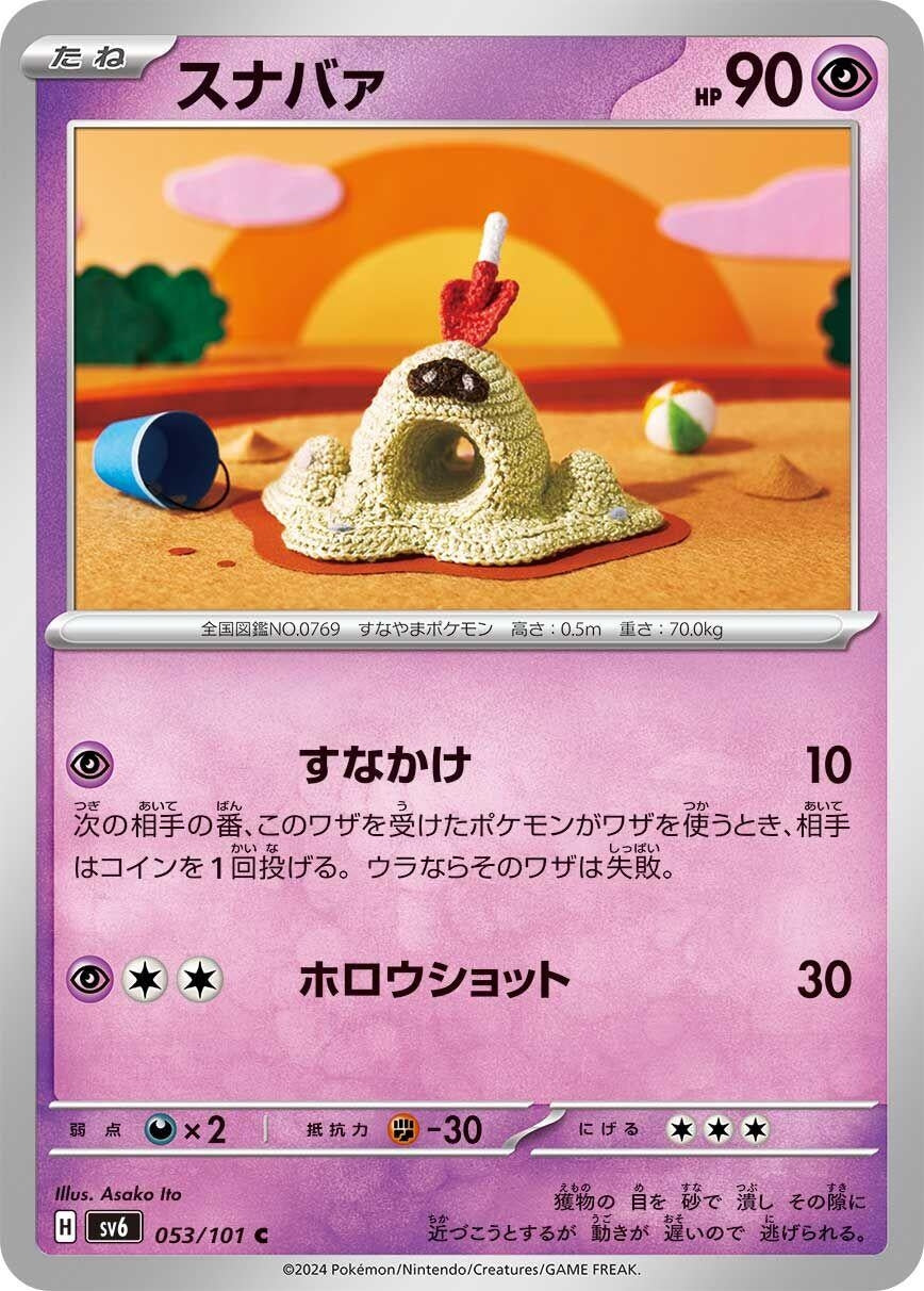 Image for Sandygast (053/101) - Pokemon Japan