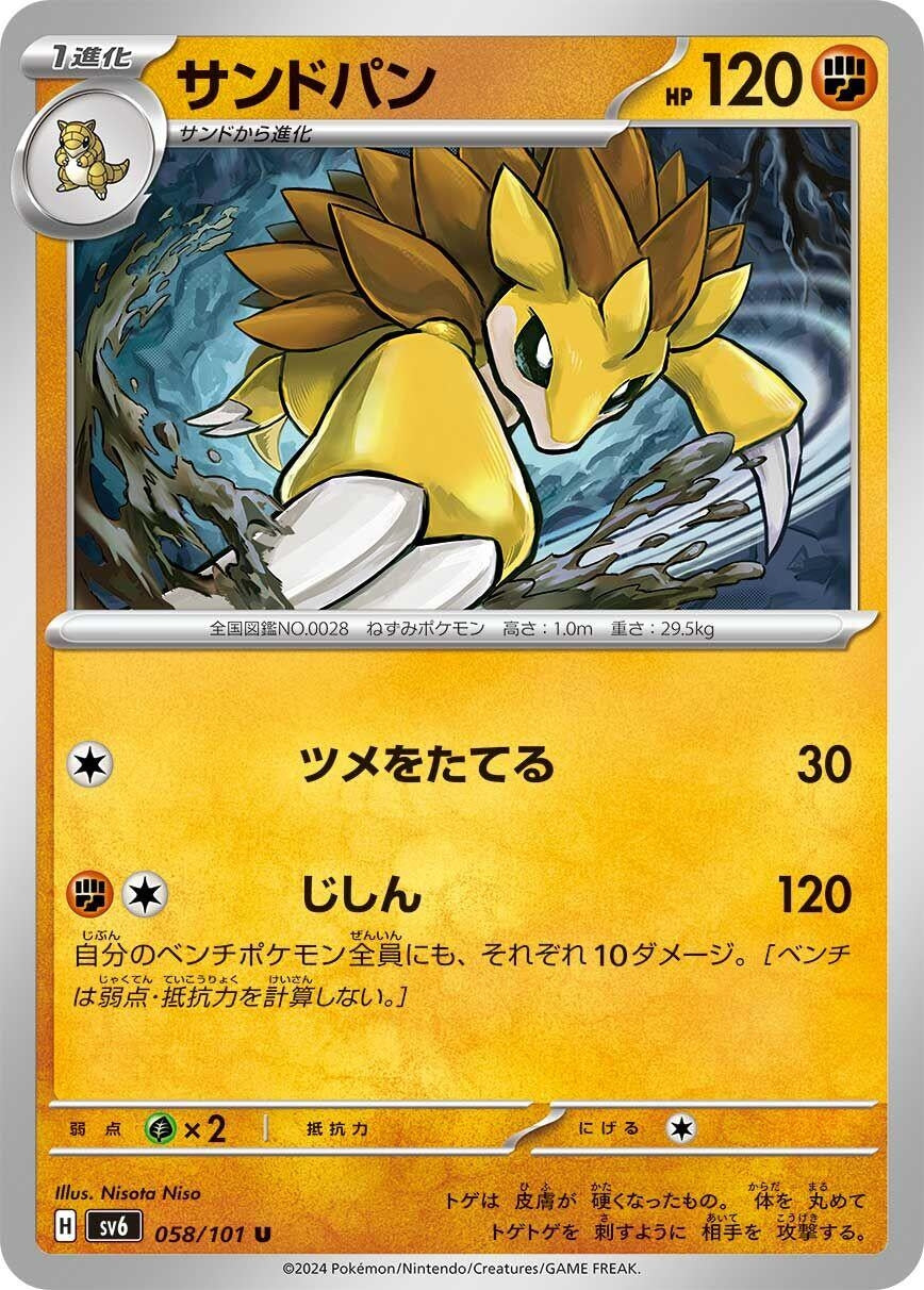 Image for Sandslash (058/101) - Pokemon Japan