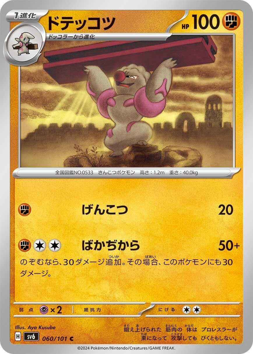 Image for Gurdurr (060/101) - Pokemon Japan
